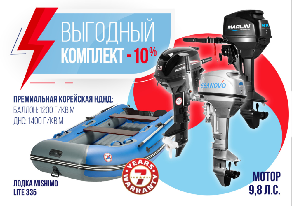КОМПЛЕКТ ЛОДКА MISHIMO LITE 335 + МОТОР 9,8 Л.С. в Владикавказе