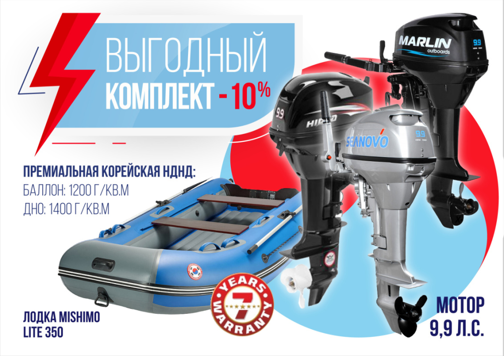 КОМПЛЕКТ ЛОДКА MISHIMO LITE 350 + МОТОР 9,9 (15) Л.С. в Владикавказе