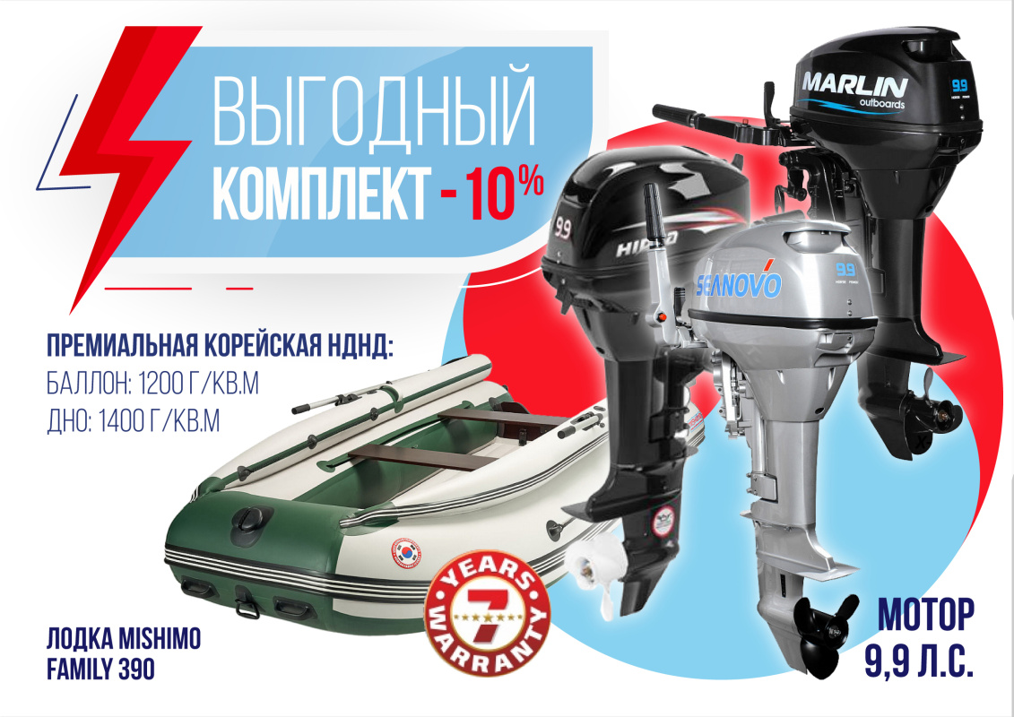 КОМПЛЕКТ ЛОДКА MISHIMO FAMILY LITE 390 + МОТОР 9,9 (15) Л.С. в Владикавказе