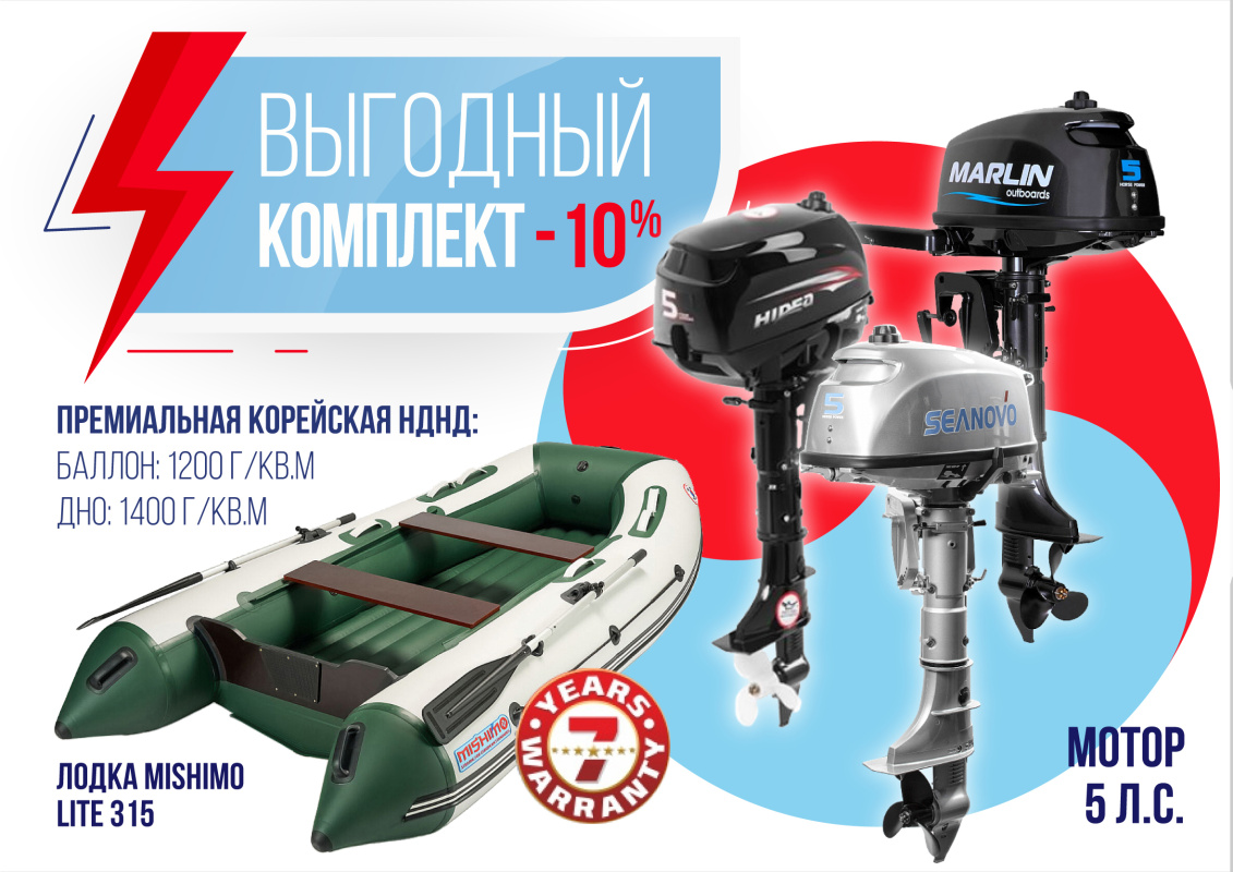 КОМПЛЕКТ ЛОДКА MISHIMO LITE 315 + МОТОР 5л.с в Владикавказе
