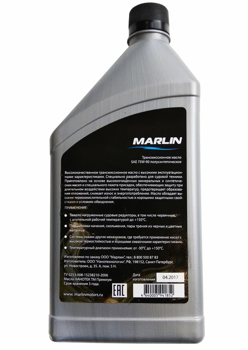 МАСЛО ТРАНСМИССИОННОЕ MARLIN, SAE 75W-90 (1 ЛИТР)/ПОЛУСИНТ. в Владикавказе