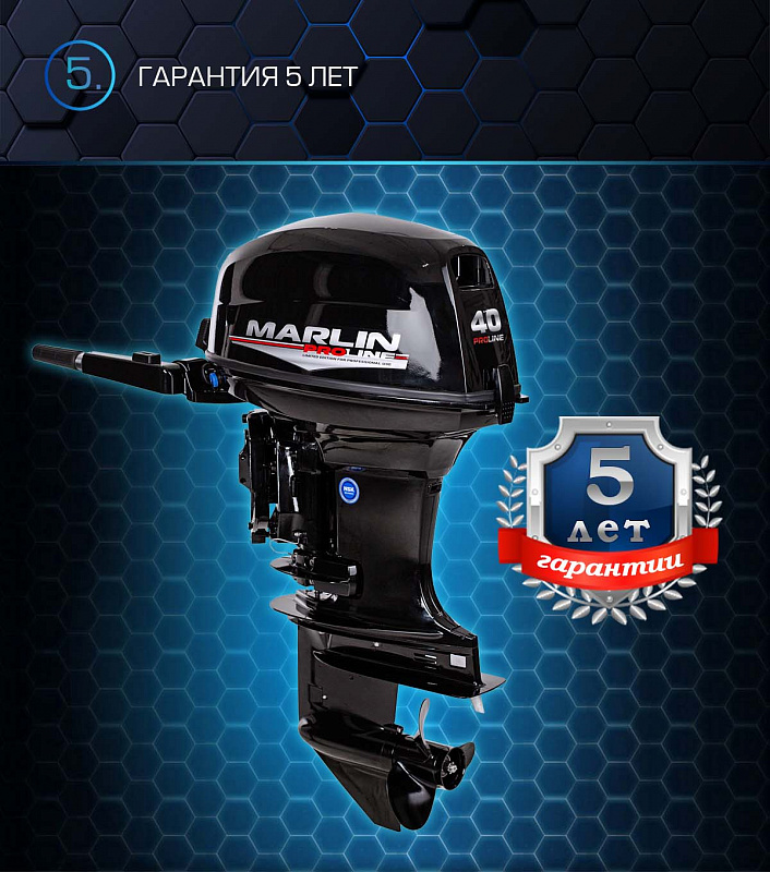 Лодочный мотор MARLIN PROLINE MP 40 AMHS в Владикавказе