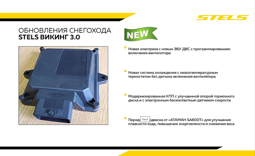 Снегоход STELS ВИКИНГ (VIKING) SV800T LUX V3.0 K01 SWT CVTECH в Владикавказе