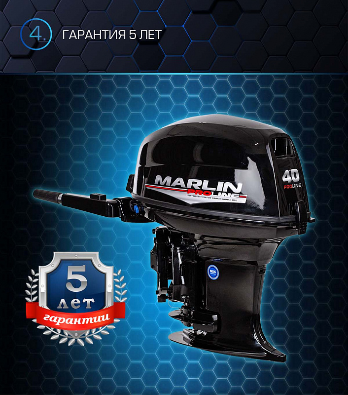 Лодочный мотор MARLIN PROLINE MP 40 AMH в Владикавказе