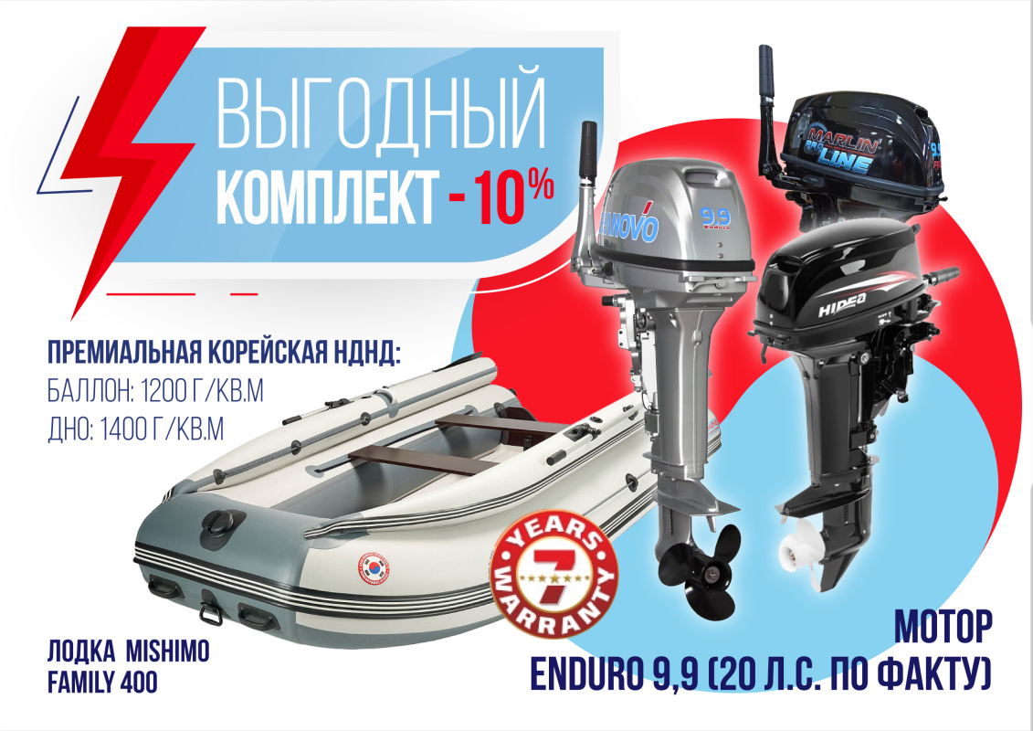 КОМПЛЕКТ ЛОДКА MISHIMO FAMILY LITE 400 + МОТОР 9,9 (20) Л.С. в Владикавказе