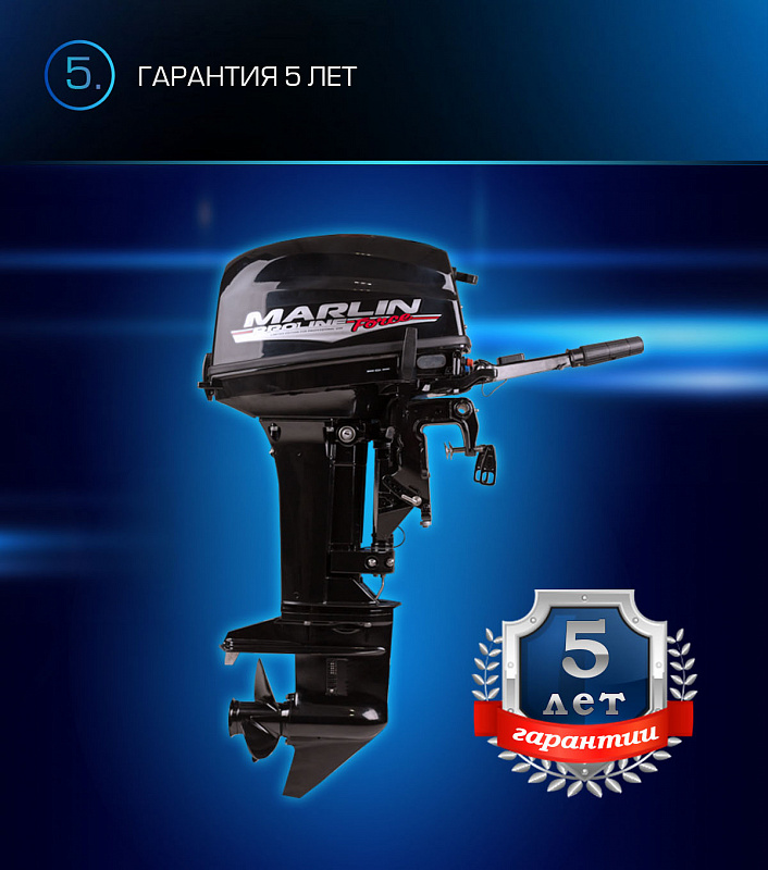 Лодочный мотор MARLIN PROLINE MP 9.9(20) AMHL FORCE в Владикавказе