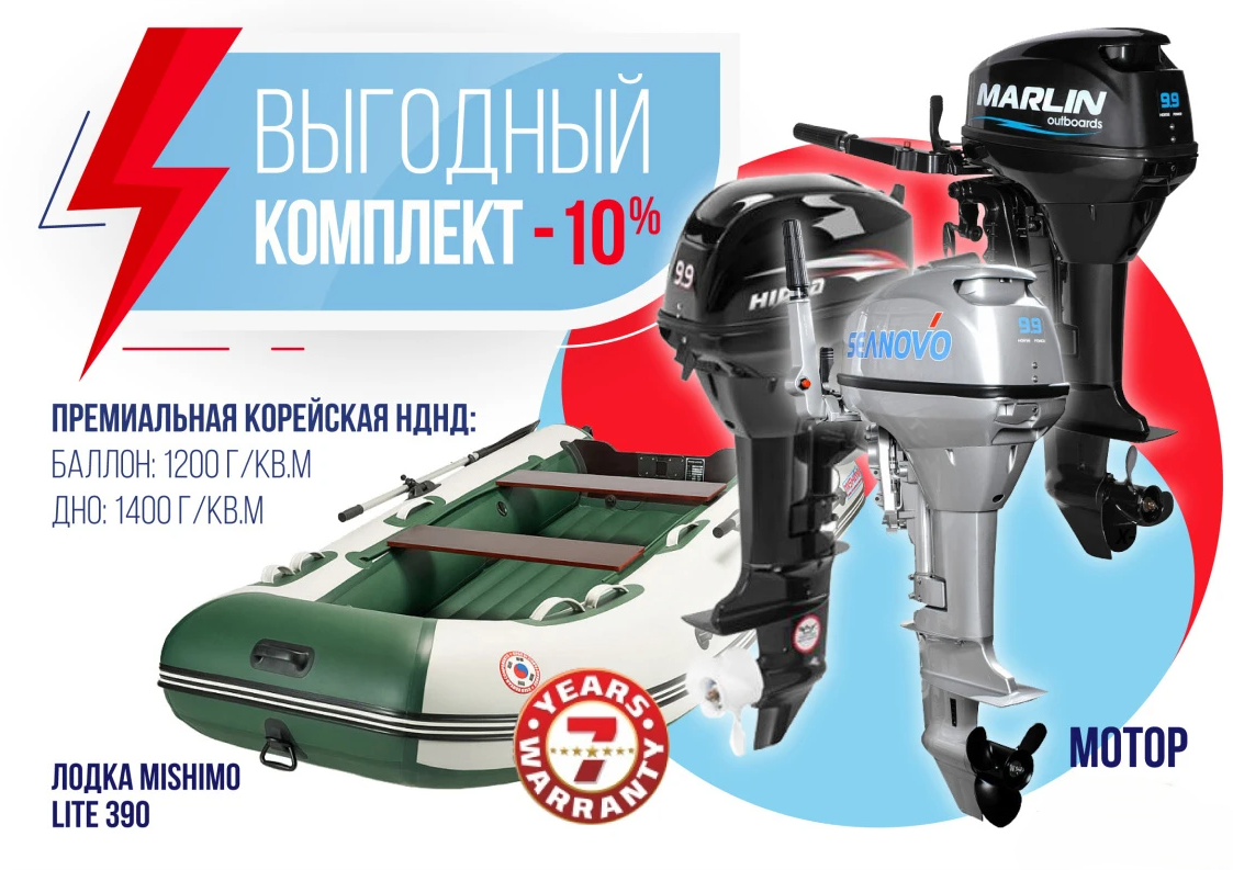 КОМПЛЕКТ ЛОДКА MISHIMO LITE 390 + МОТОР 9,9 (15) Л.С. в Владикавказе