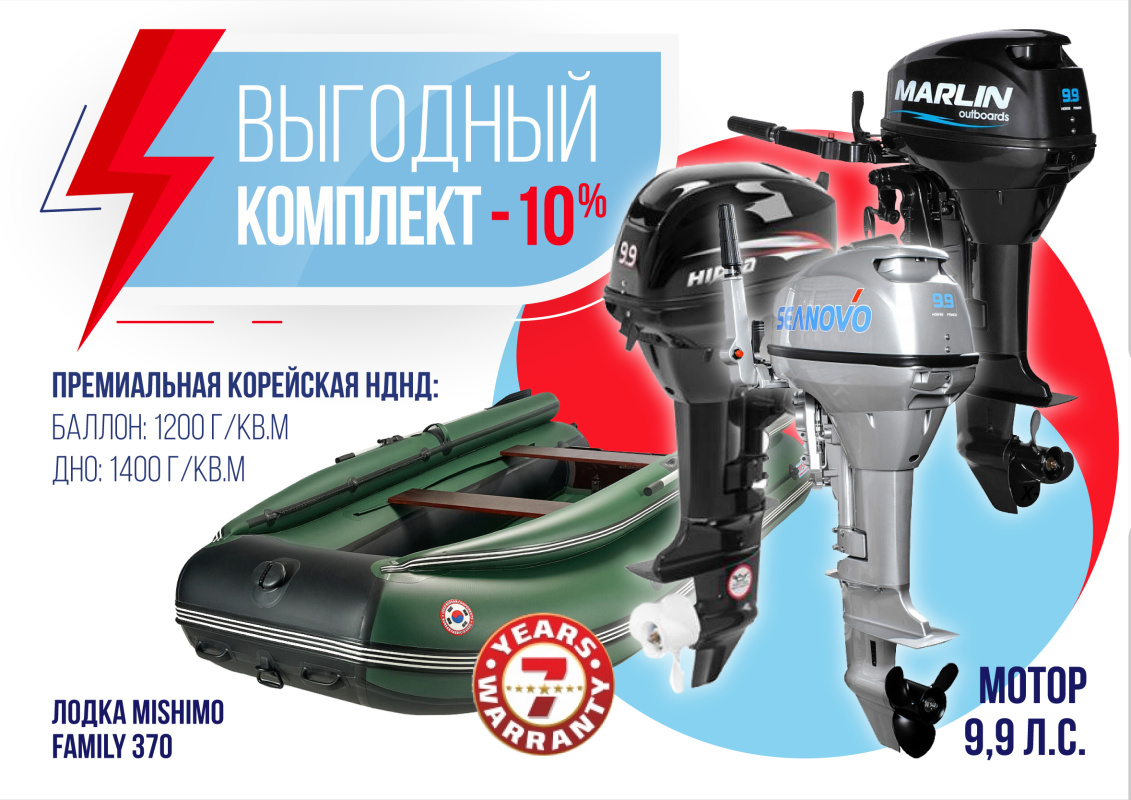 КОМПЛЕКТ ЛОДКА MISHIMO FAMILY LITE 370 + МОТОР 9,9 (15) Л.С. в Владикавказе