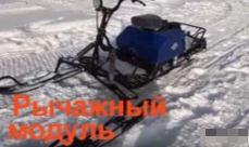 МОТОБУКСИРОВЩИК КОМПАКТНЫЙ ЛИДЕР-СИГМА-2, 8,0+ Л.С., С РЫЧАЖНЫМ ЛЫЖНЫМ МОДУЛЕМ, ВАРИАТОР TAV2-40 в Владикавказе