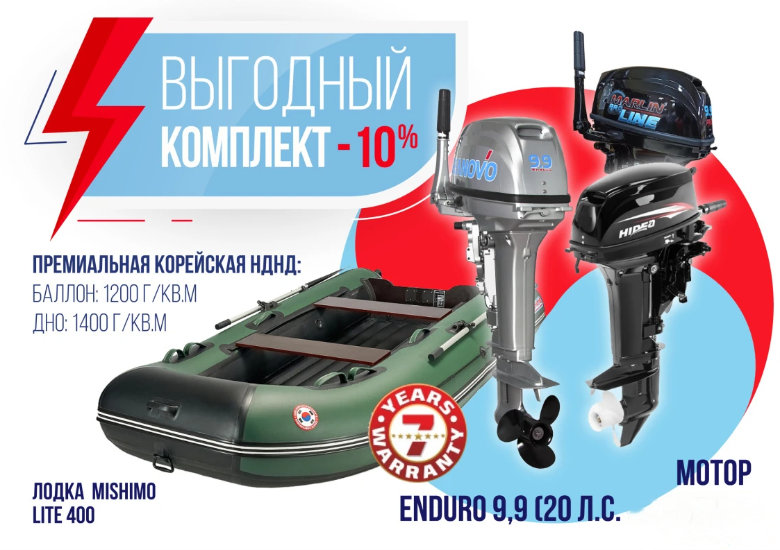 КОМПЛЕКТ ЛОДКА MISHIMO LITE 400 + МОТОР 9,9 (20) Л.С. в Владикавказе