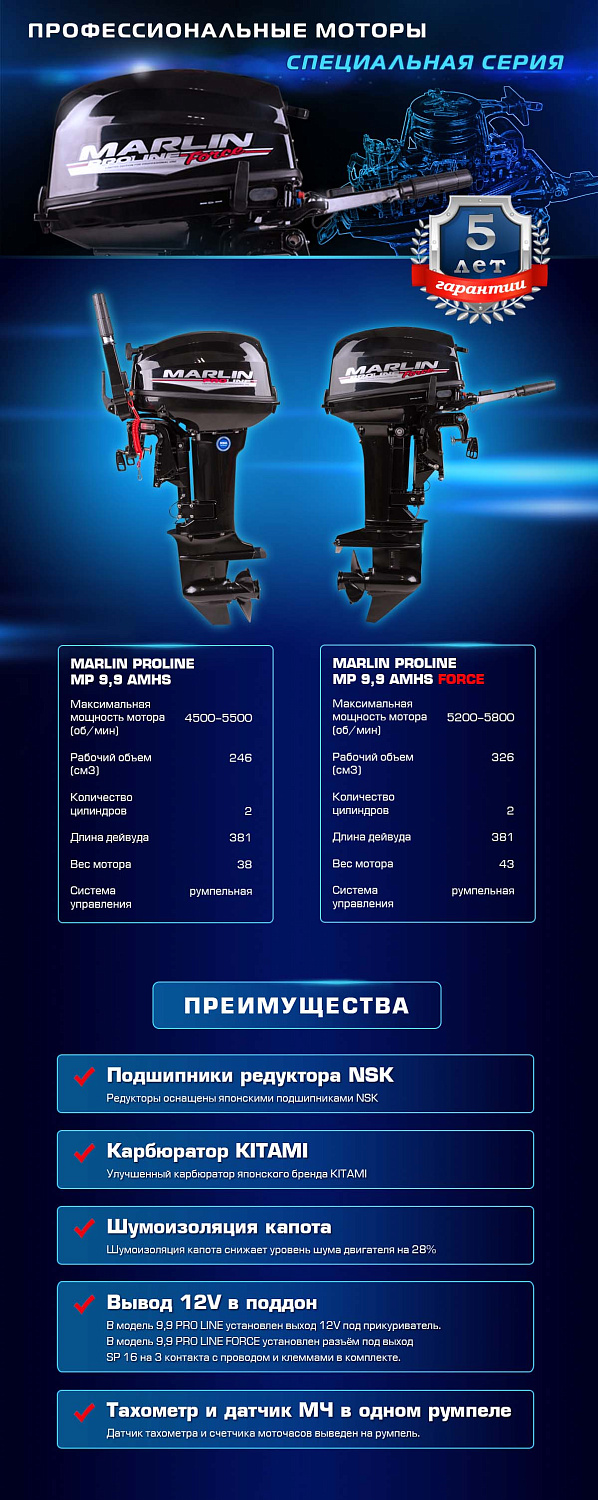 Лодочный мотор MARLIN PROLINE MP 9.9 (20) AMHS FORCE в Владикавказе